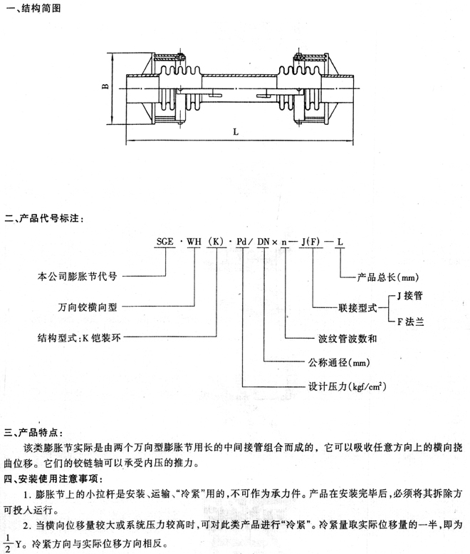 復(fù)式萬向鉸鏈型HYFW