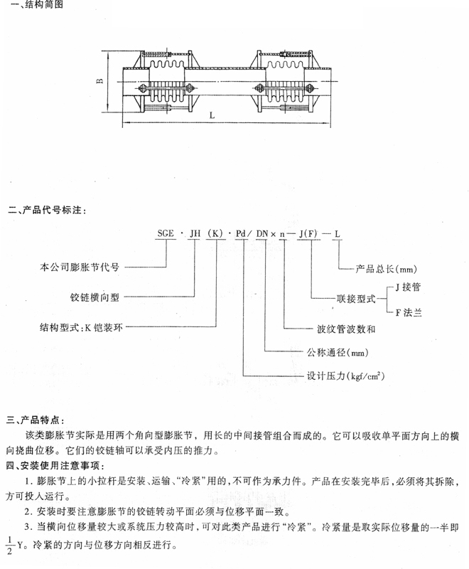 復(fù)式鉸鏈型HYFJ